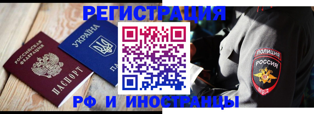 прописка для работы в Тихорецке