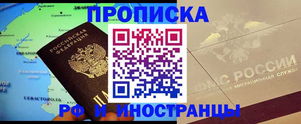 прописка в квартире в Тихорецке