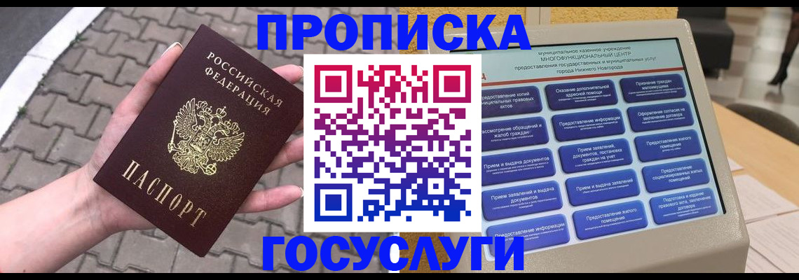 прописка от собственника в Тихорецке